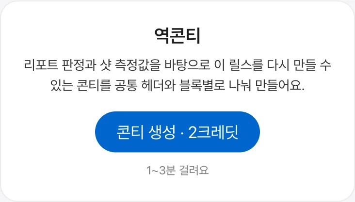 콘티 생성 카드